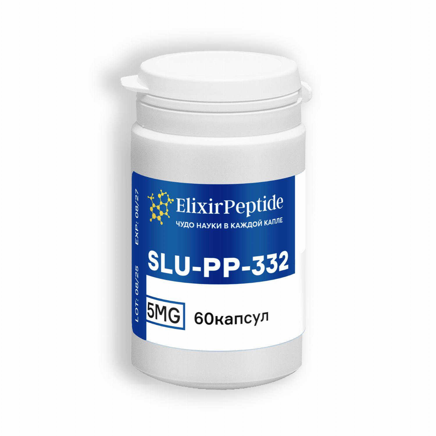 КАПСУЛЫ SLU-PP-332