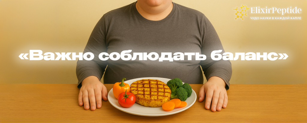 вкажно соблюдать баланс.png