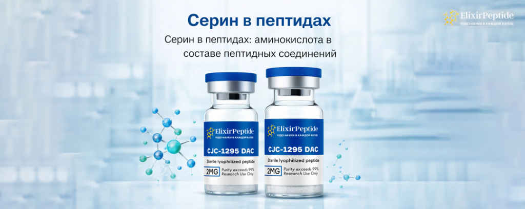 Серин в пептидах- аминокислота в составе пептидных соединений.png