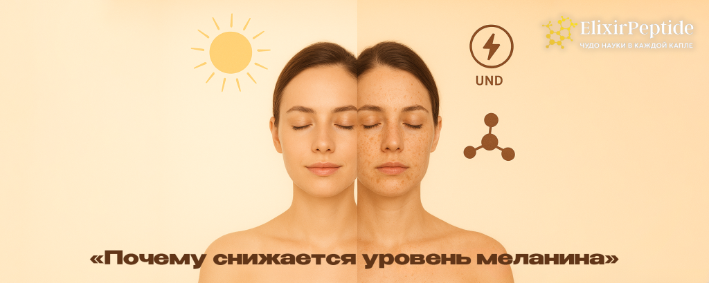 Почему снижается уровень меланина .png