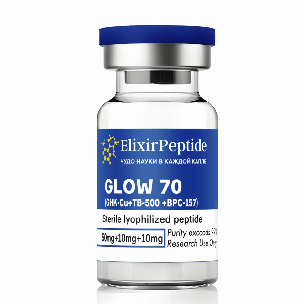 GLOW 70 (50мг+10мг+10мг)