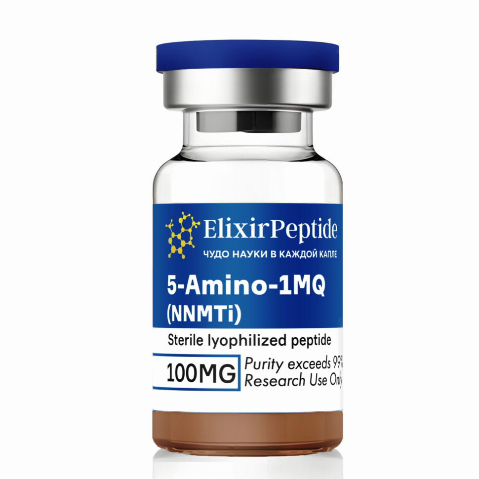 5-Amino-1MQ (NNMTi) / 100мг