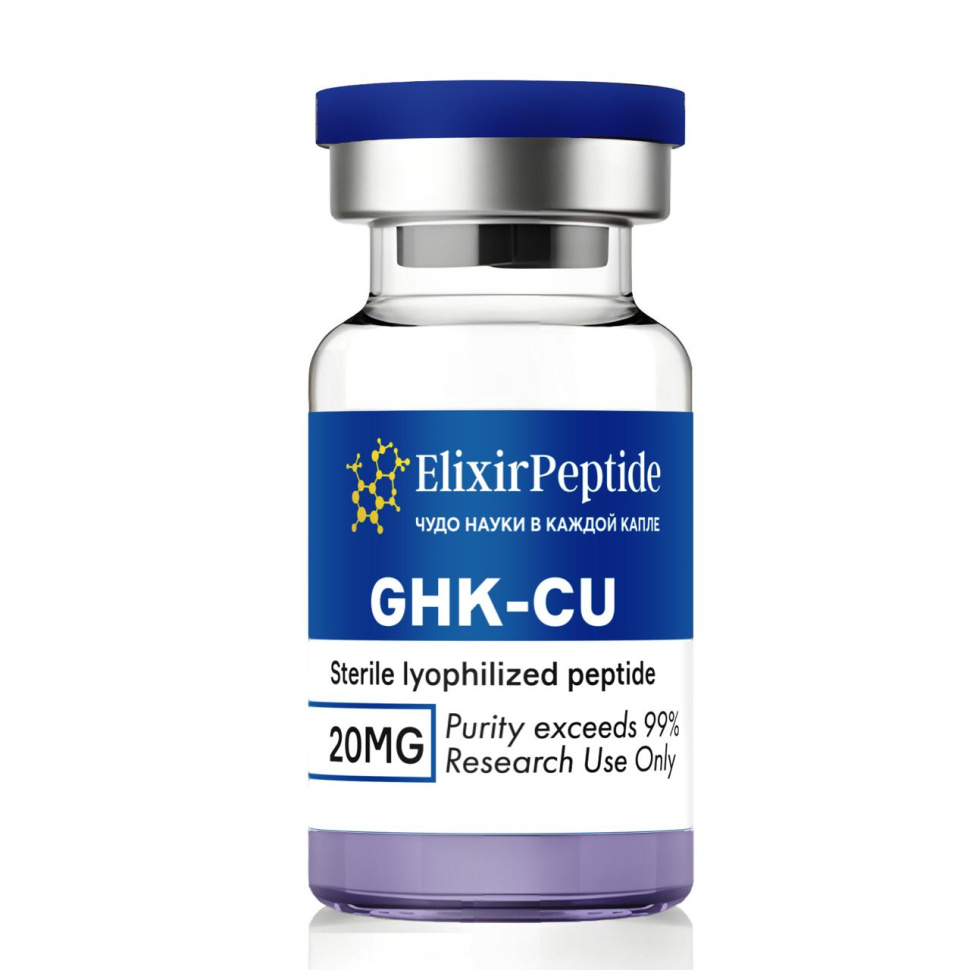 GHK-Cu (20мг)