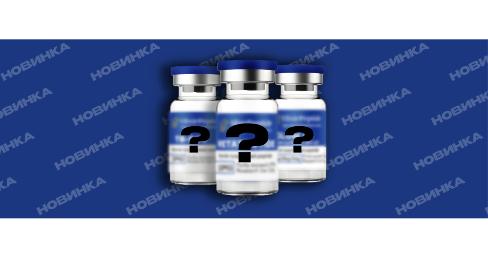 Анонс новых препаратов