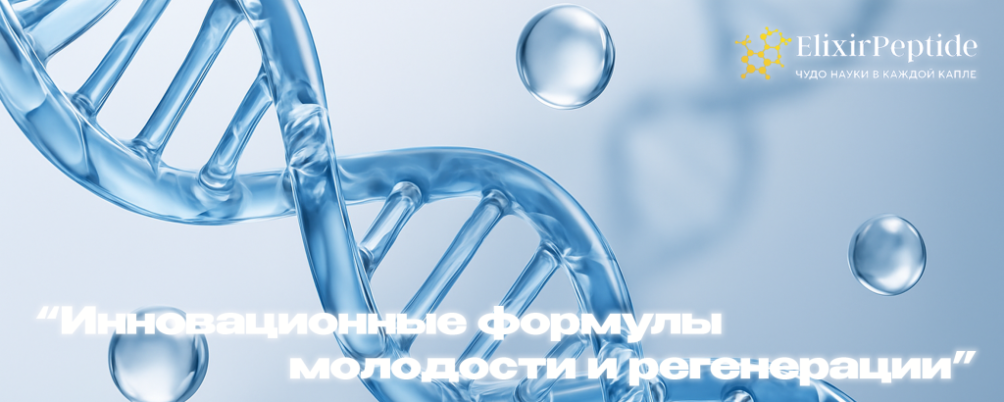 Как работают пептиды