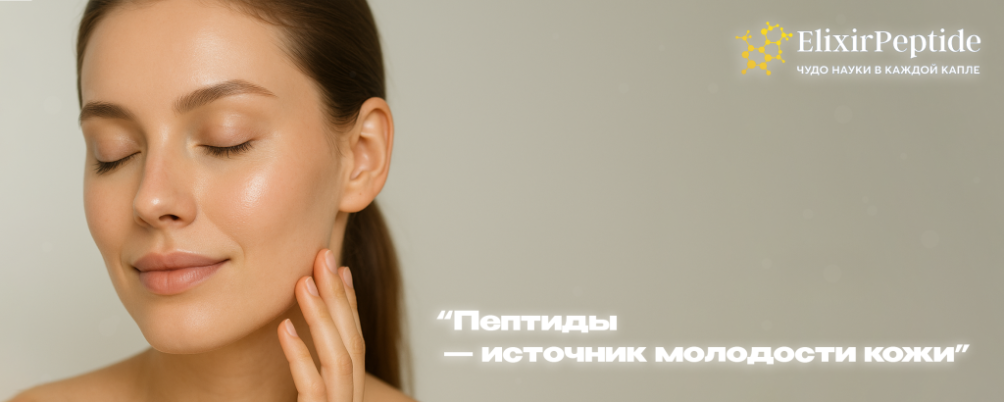 Какие пептиды самые эффективные