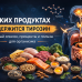 В каких продуктах содержится тирозин: таблица, проценты и научные данные