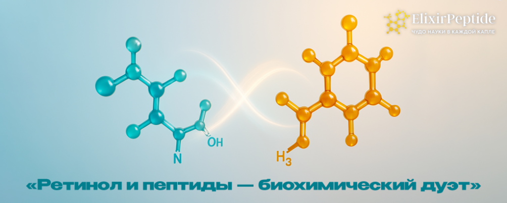 Ретинол и пептиды: совместимость